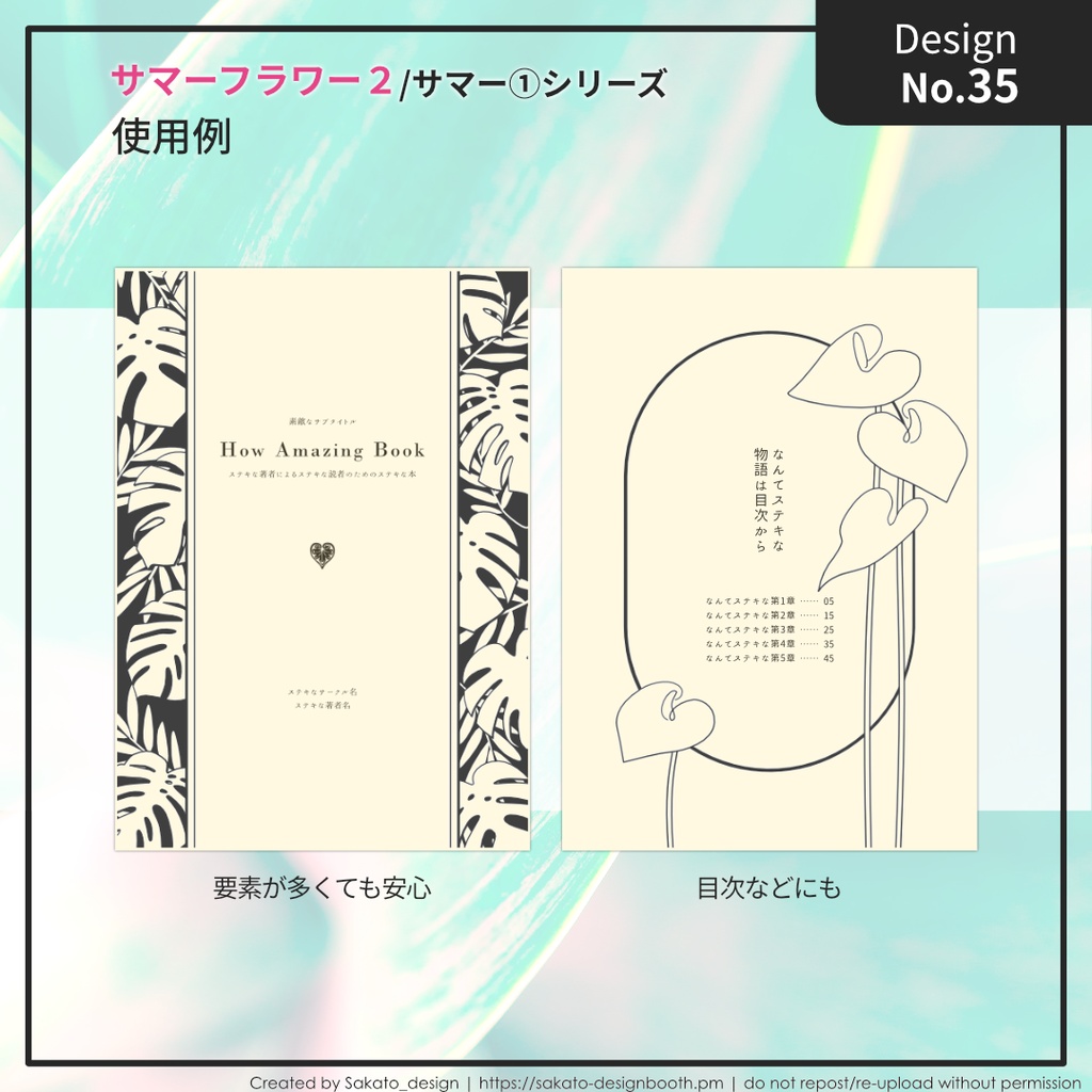 【配置ガイド付】夏のフレーム素材集①【A5/A6文庫/B6同人誌用】