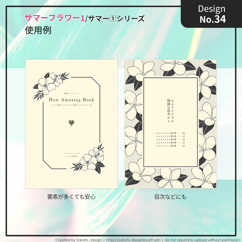 【配置ガイド付】夏のフレーム素材集①【A5/A6文庫/B6同人誌用】
