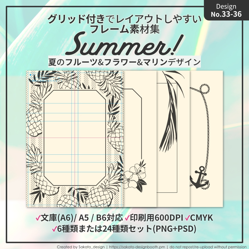 【配置ガイド付】夏のフレーム素材集①【A5/A6文庫/B6同人誌用】