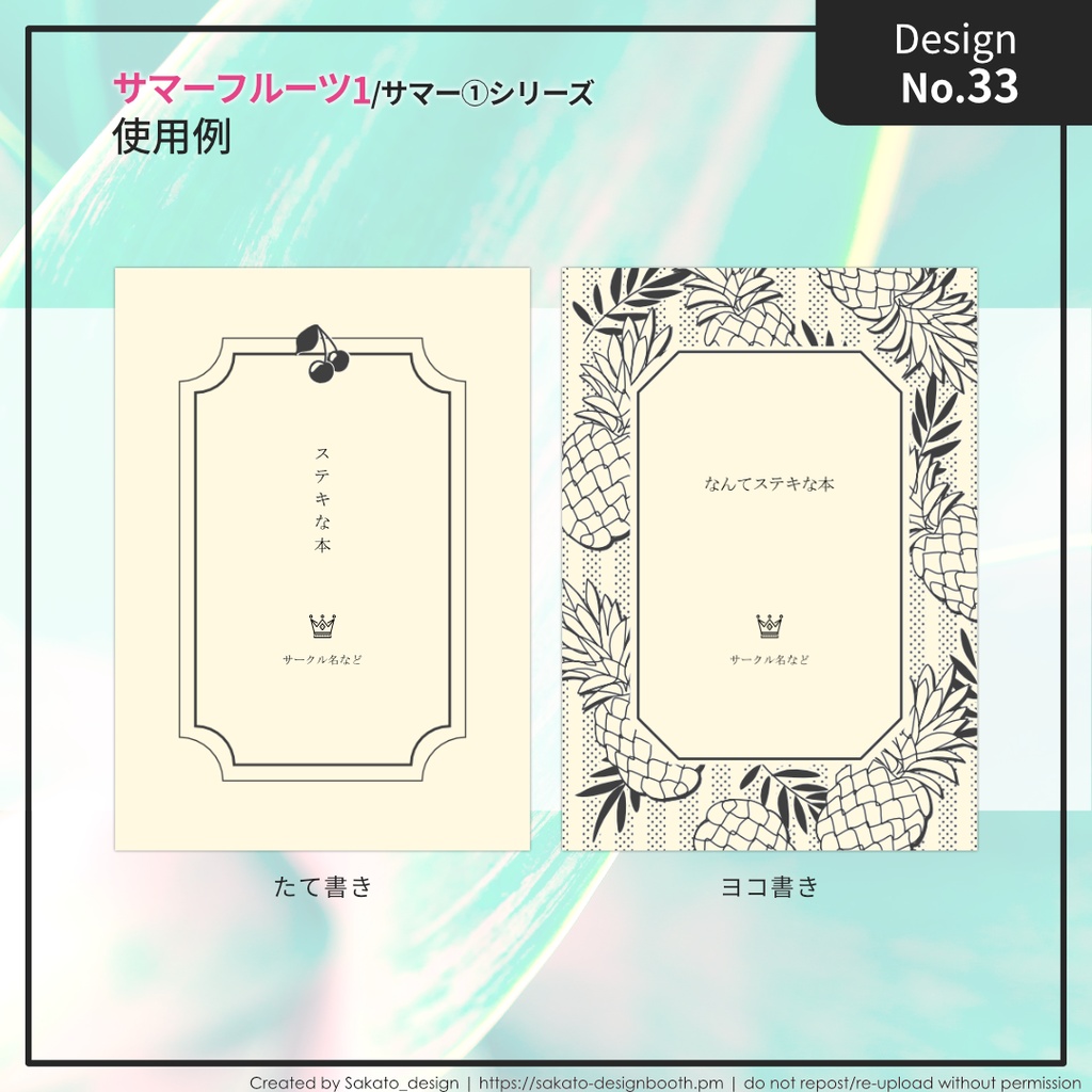 【配置ガイド付】夏のフレーム素材集①【A5/A6文庫/B6同人誌用】