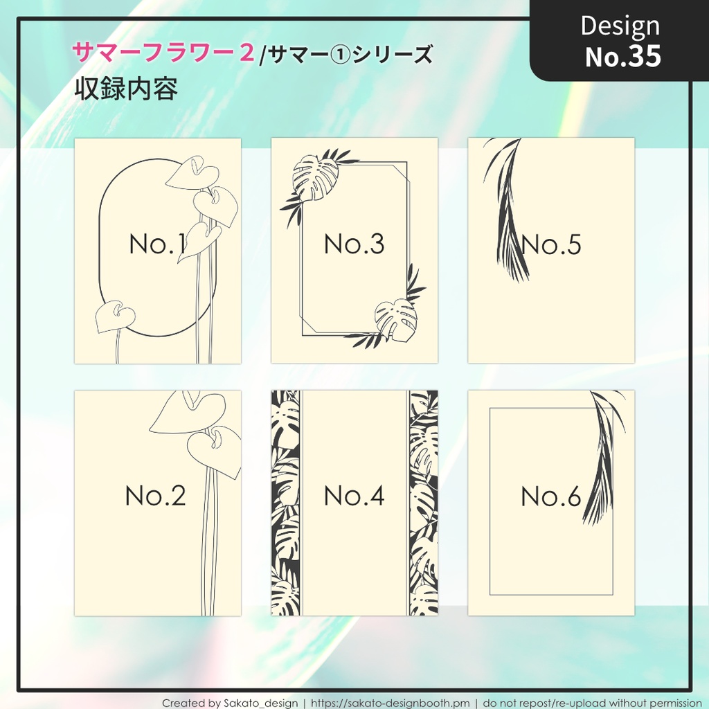 【配置ガイド付】夏のフレーム素材集①【A5/A6文庫/B6同人誌用】