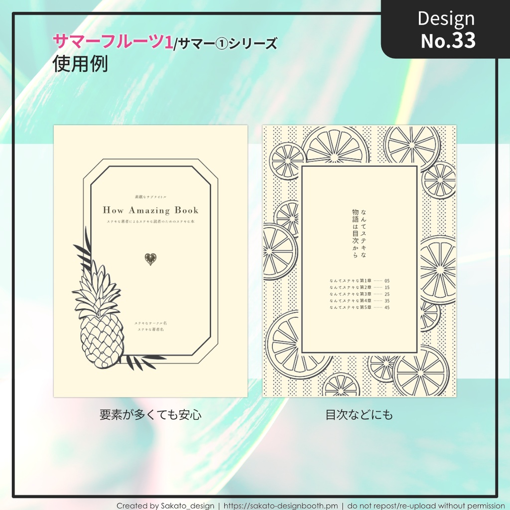 【配置ガイド付】夏のフレーム素材集①【A5/A6文庫/B6同人誌用】