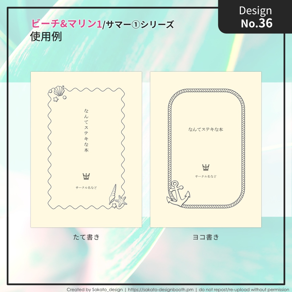 【配置ガイド付】夏のフレーム素材集①【A5/A6文庫/B6同人誌用】