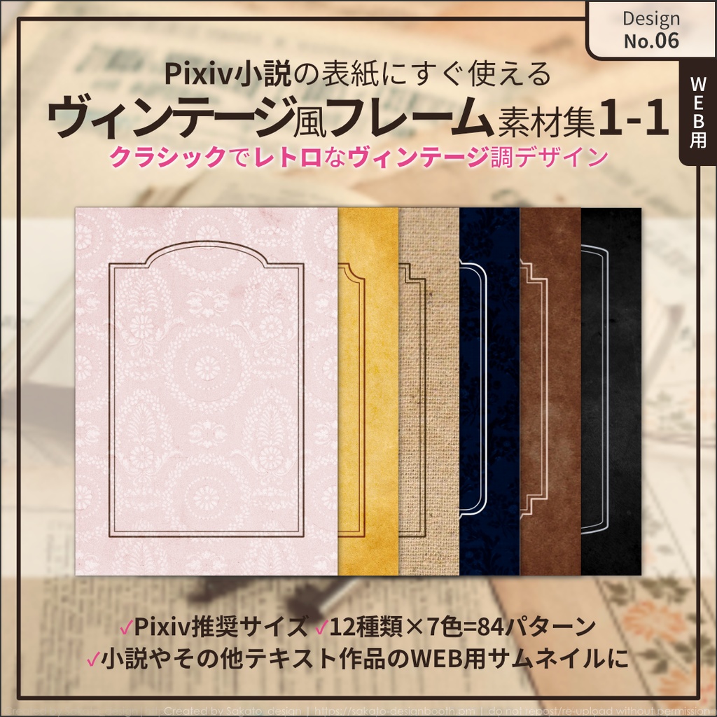 【お試し・WEB用版】ヴィンテージ風フレーム集1-1【Pixiv推奨サイズ】