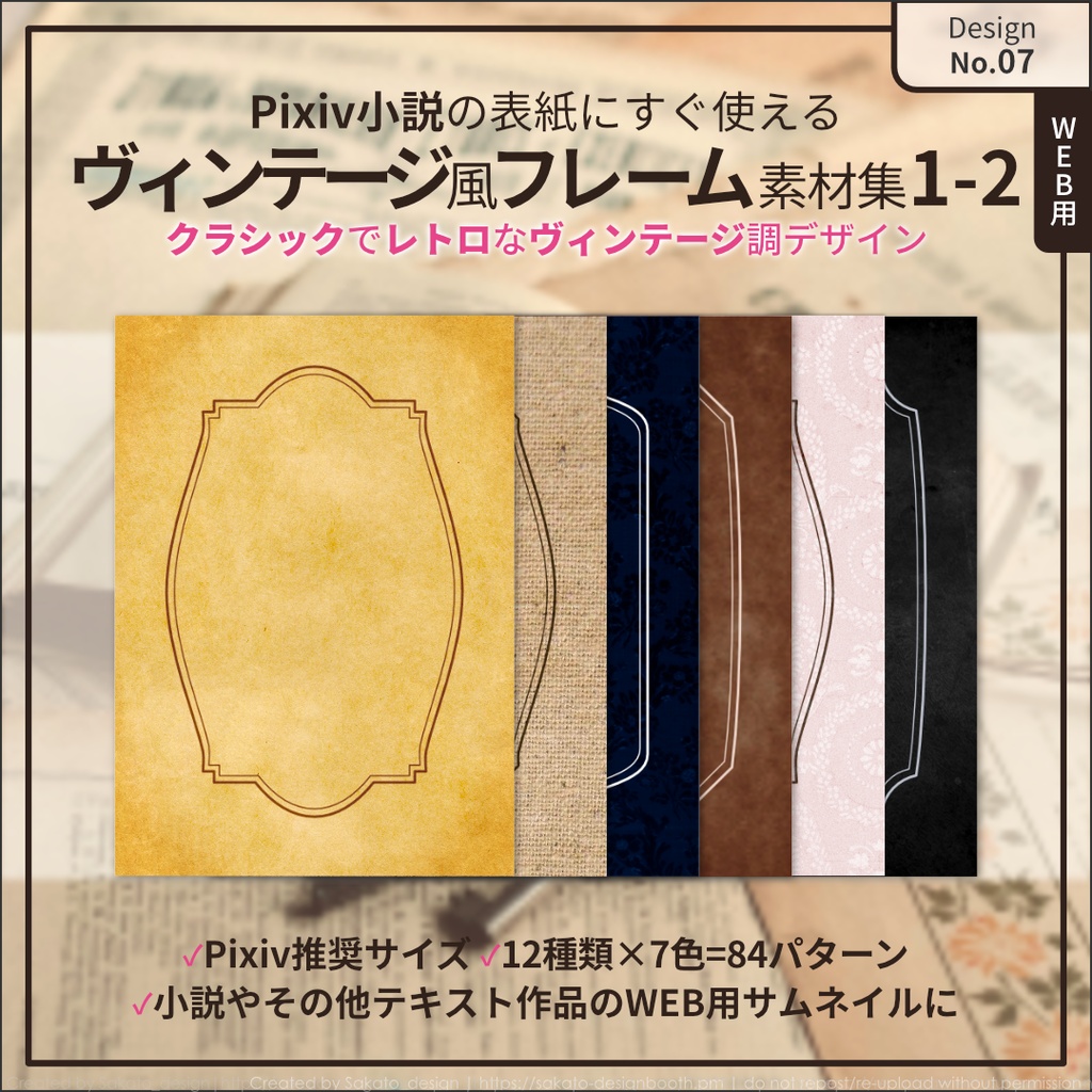 【お試し・WEB用版】ヴィンテージ風フレーム集1-2【Pixiv推奨サイズ】