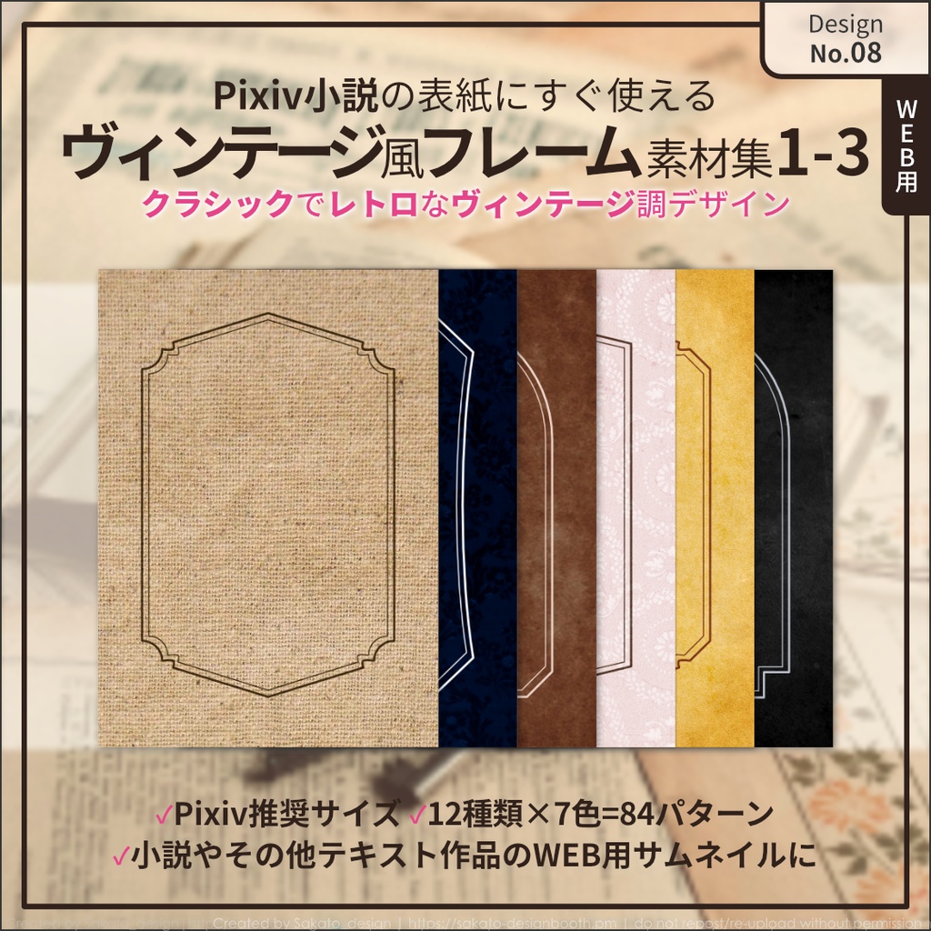 【お試し・WEB用版】ヴィンテージ風フレーム集1-3【Pixiv推奨サイズ】