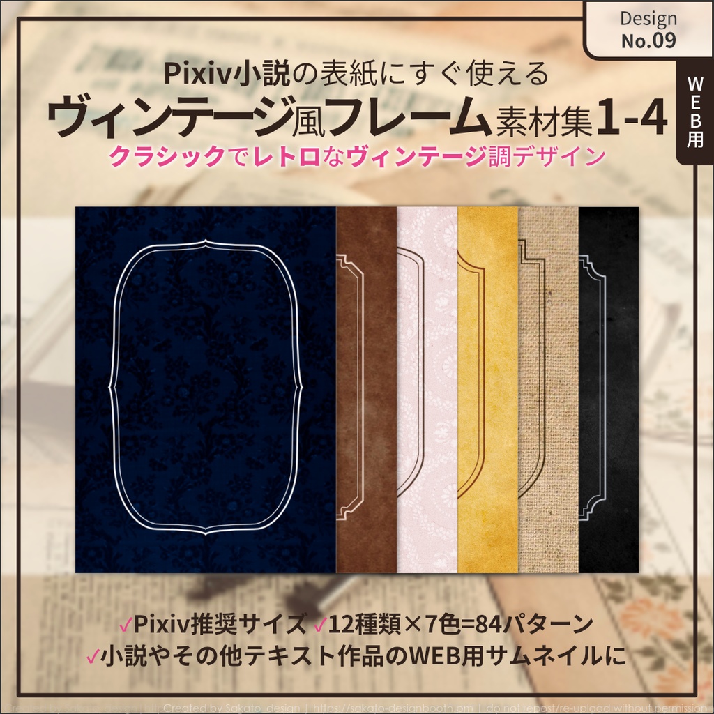 【お試し・WEB用版】ヴィンテージ風フレーム集1-4【Pixiv推奨サイズ】
