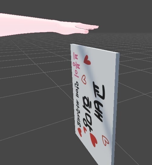 그 팻말