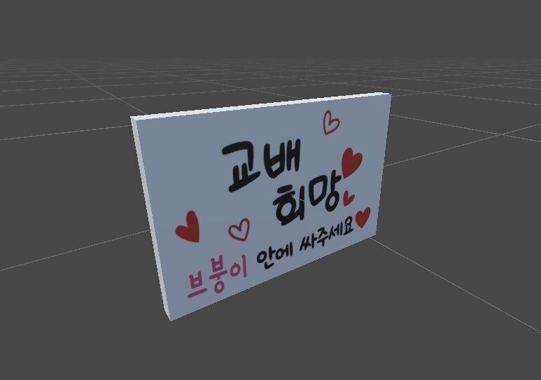 그 팻말