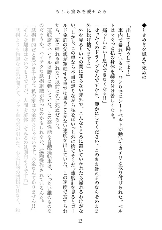 痛みの傍らで愛を知った