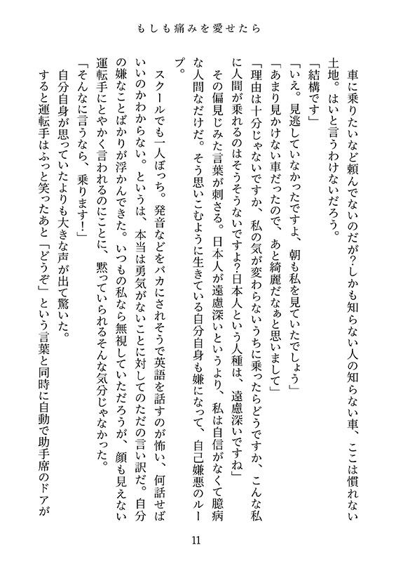 痛みの傍らで愛を知った