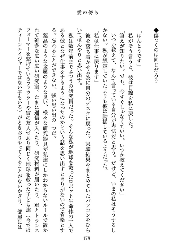 痛みの傍らで愛を知った