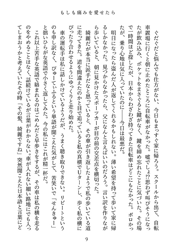 痛みの傍らで愛を知った