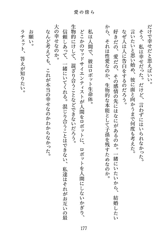 痛みの傍らで愛を知った