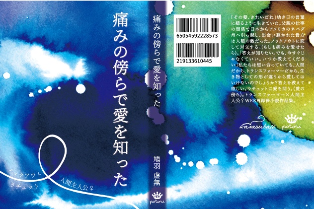 痛みの傍らで愛を知った