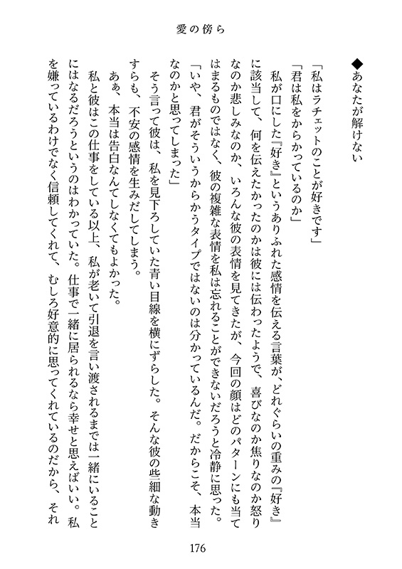 痛みの傍らで愛を知った