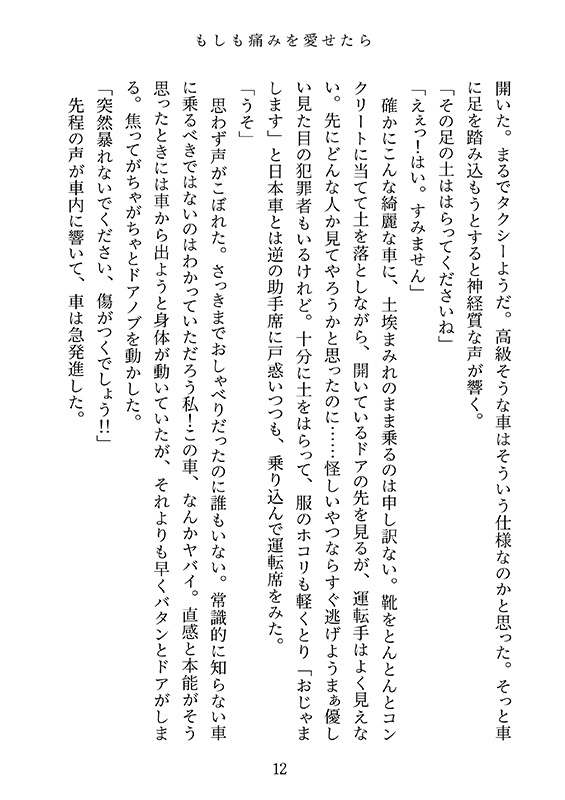 痛みの傍らで愛を知った