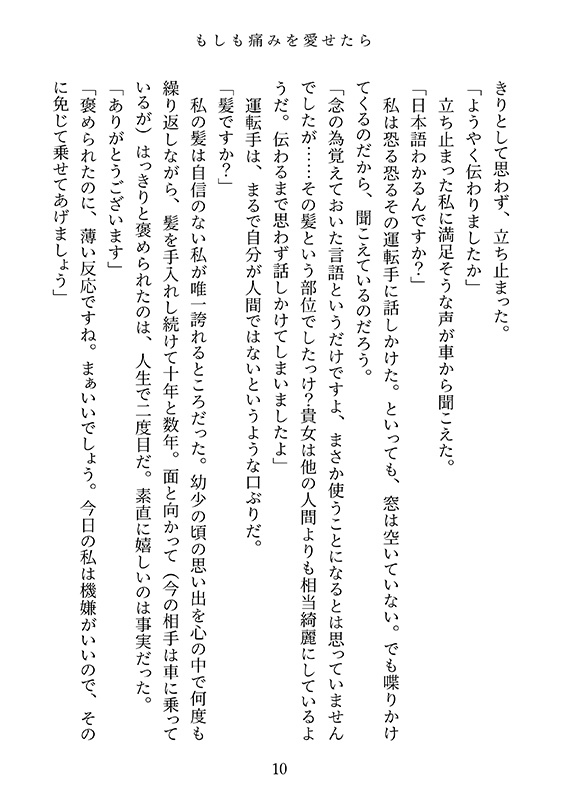 痛みの傍らで愛を知った