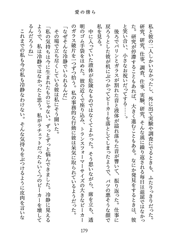 痛みの傍らで愛を知った