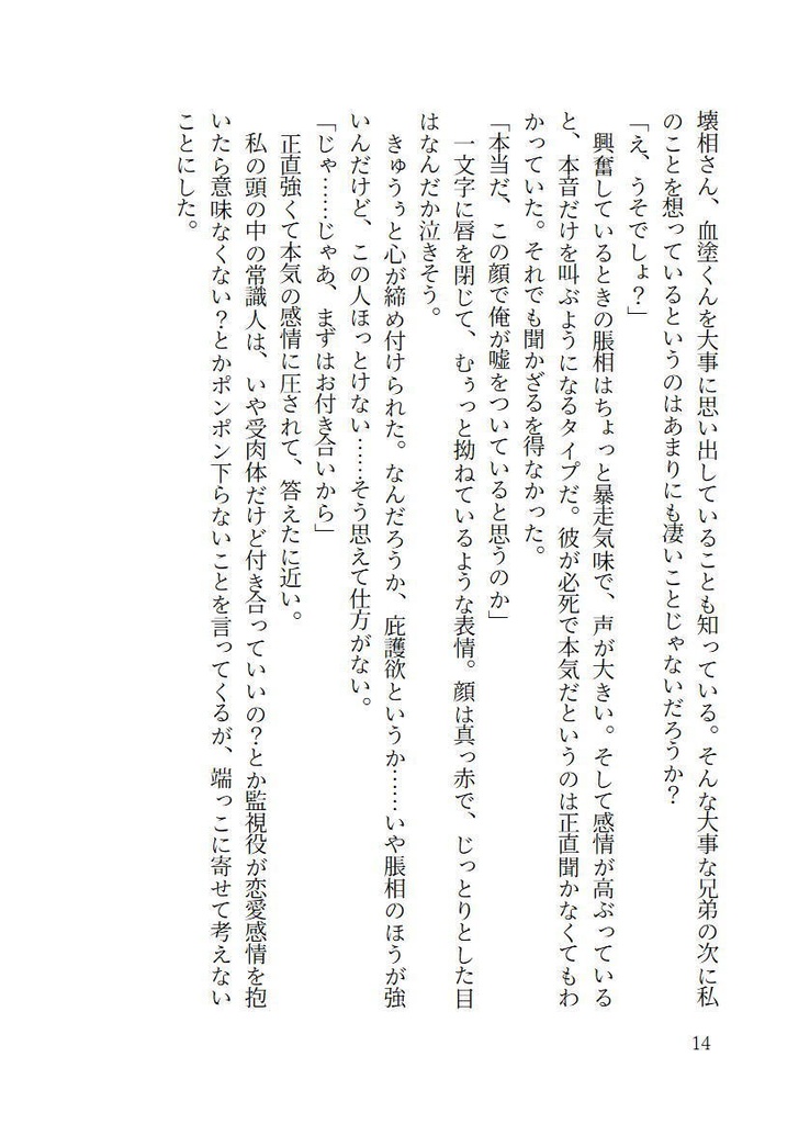 恋愛初心者の脹相と監視役補助監督
