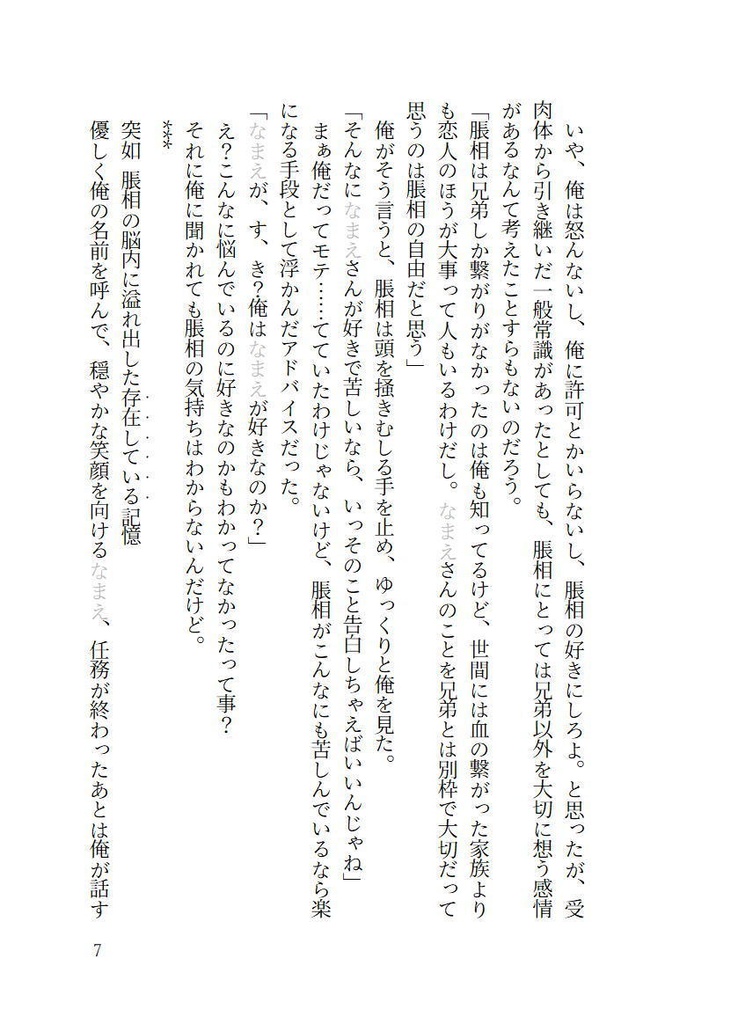 恋愛初心者の脹相と監視役補助監督