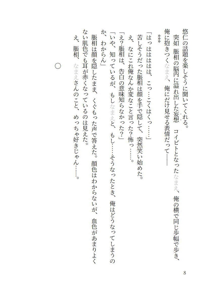 恋愛初心者の脹相と監視役補助監督