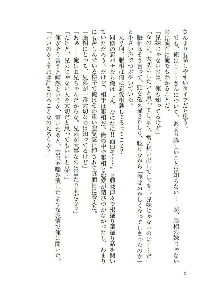 恋愛初心者の脹相と監視役補助監督