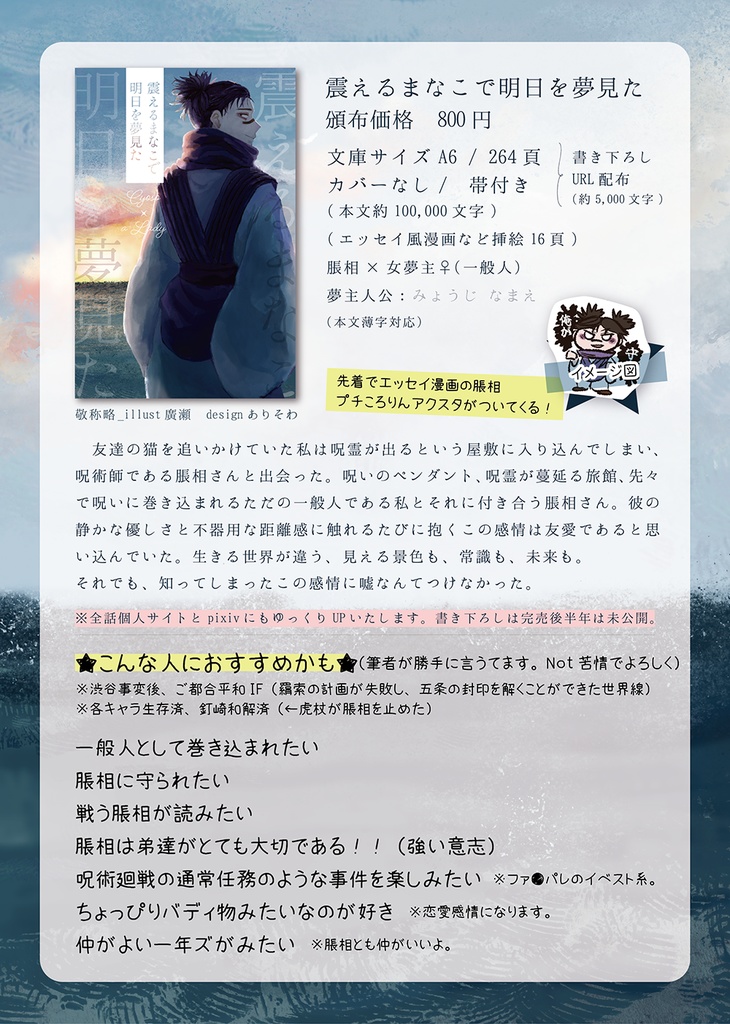 脹夢*震えるまなこで明日を夢見た