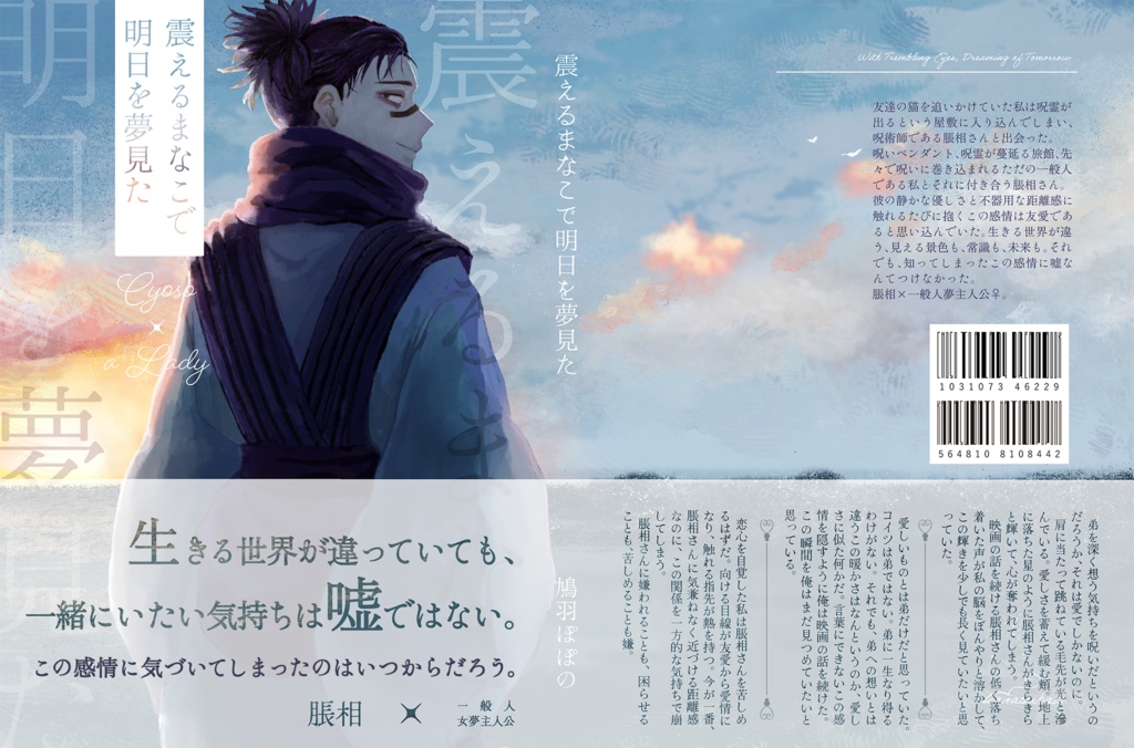 脹夢*震えるまなこで明日を夢見た