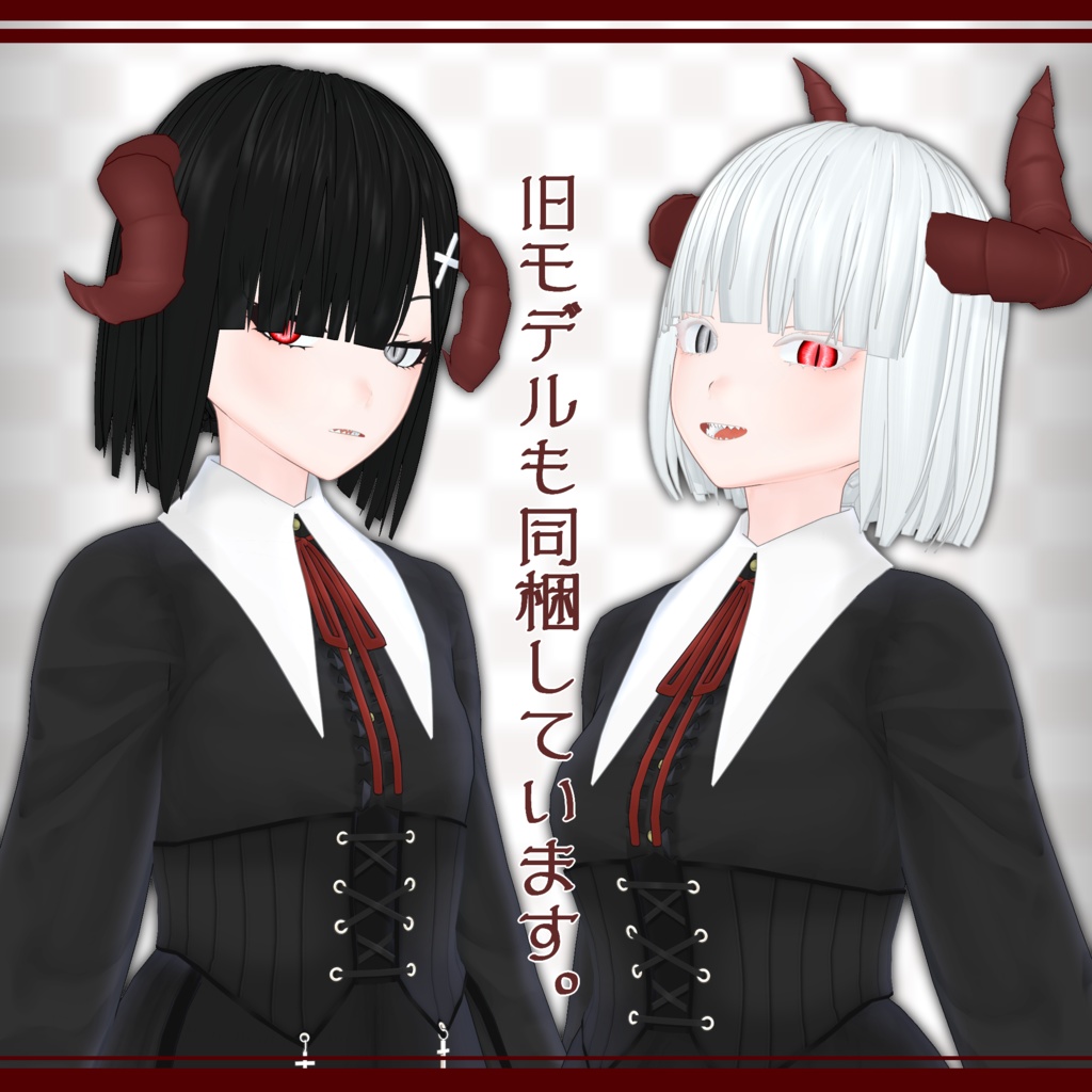 【オリジナル3Dモデル】メモリア姉妹