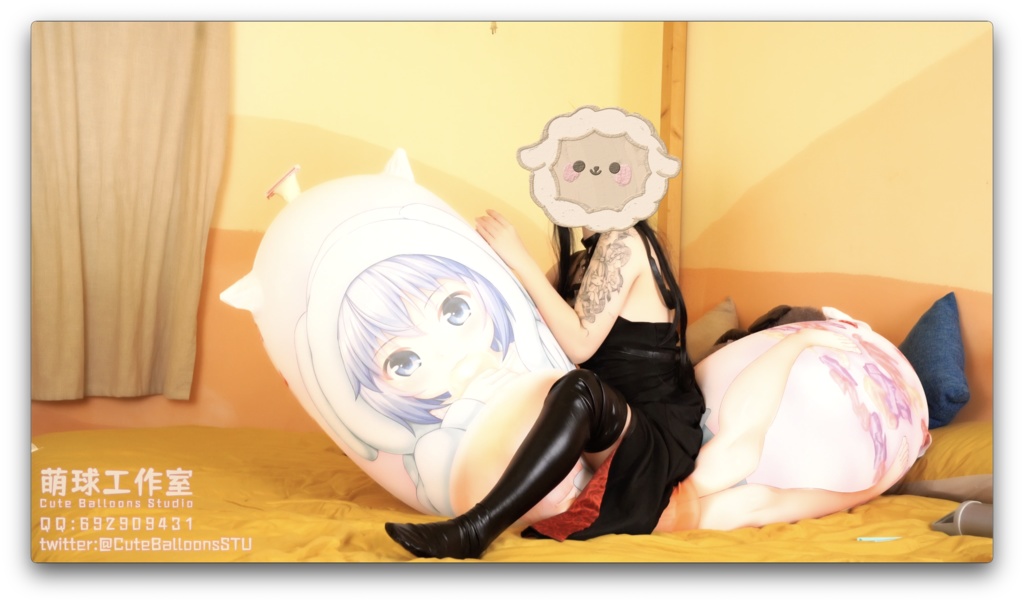 心兔等身抱き枕に風船を入れる