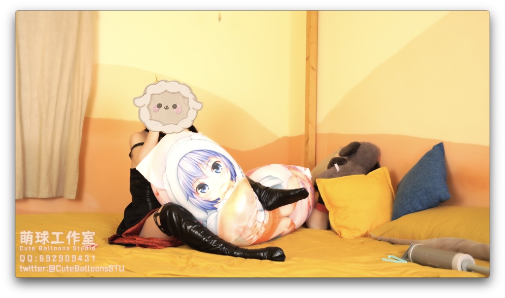 心兔等身抱き枕に風船を入れる