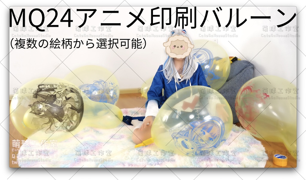 【現物】MQ24アニメ印刷バルーン(複数の絵柄から選択可能)(E)