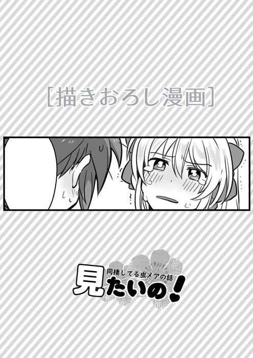 #1日1虫メアのまとめとおまけ