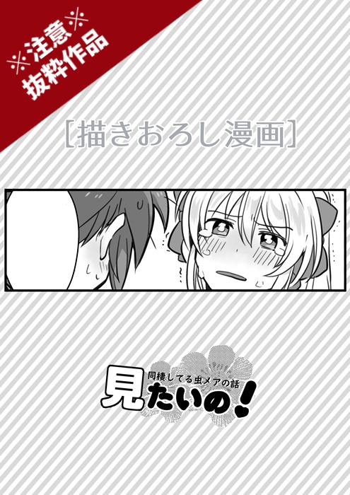 【抜粋】「見たいの！」
