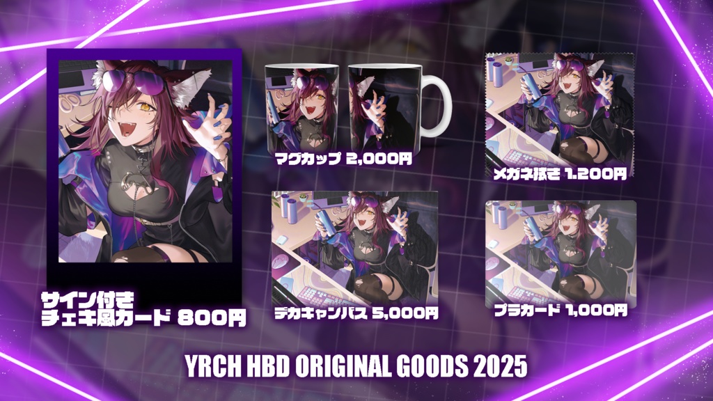 【完全受注生産】ゆうりちゃんお誕生日グッズ2025