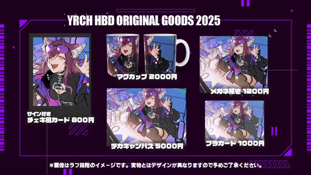 【完全受注生産】ゆうりちゃんお誕生日グッズ2025