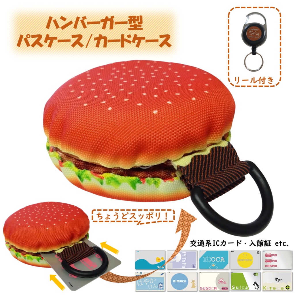 パスケース カードケース 定期入れ ハンバーガー ノーマル(よだれ無し)