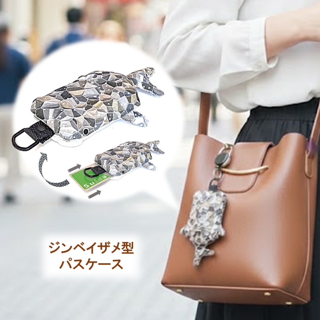 パスケース　リール付き　カードケース　定期入れ　ジンベイザメ