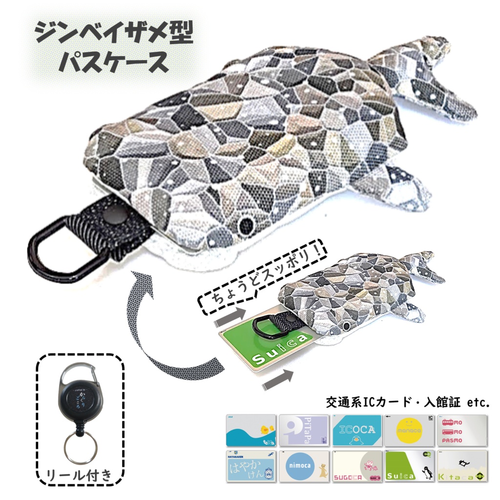 パスケース リール付き カードケース 定期入れ ジンベイザメ