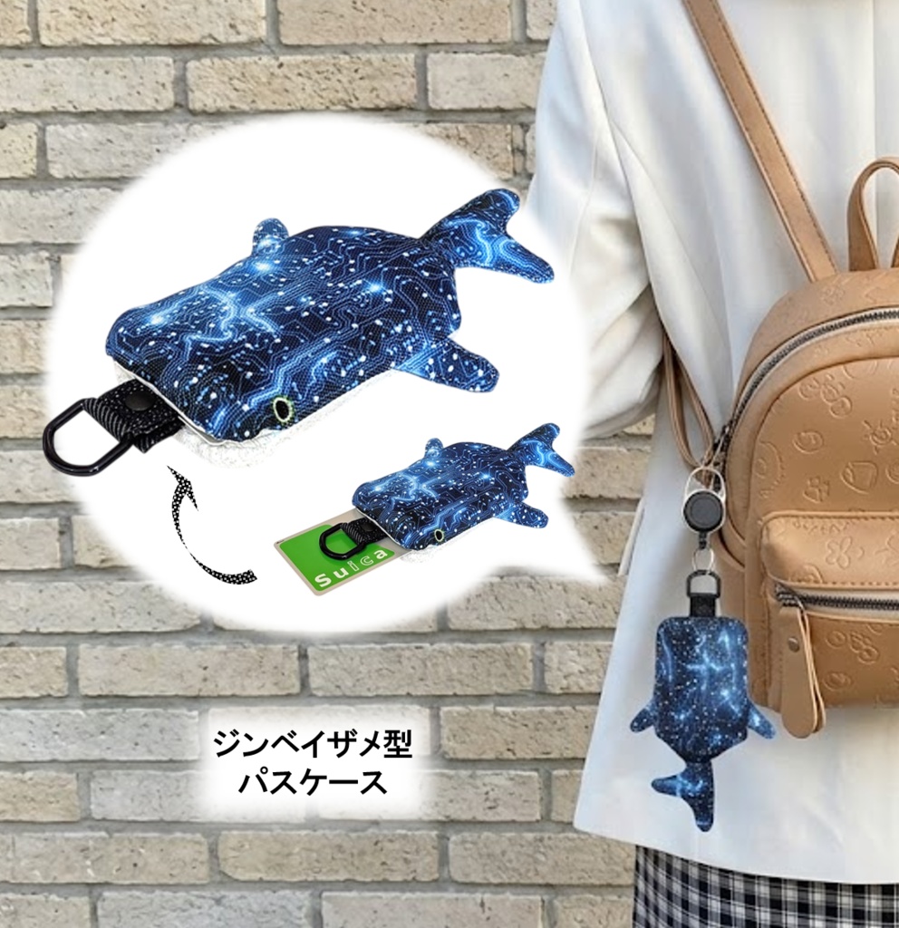 パスケース リール付き カードケース 定期入れ ジンベイザメ