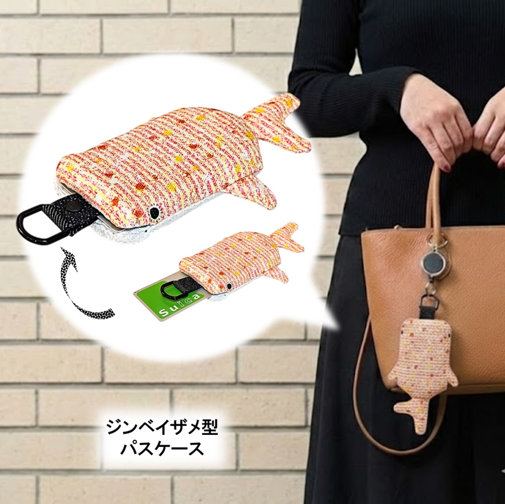 パスケース　リール付き　カードケース　定期入れ　ジンベイザメ
