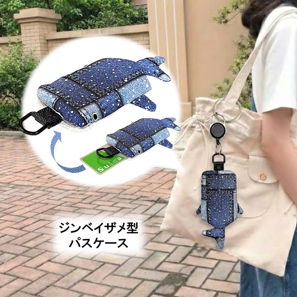 パスケース　リール付き　カードケース　定期入れ　ジンベイザメ