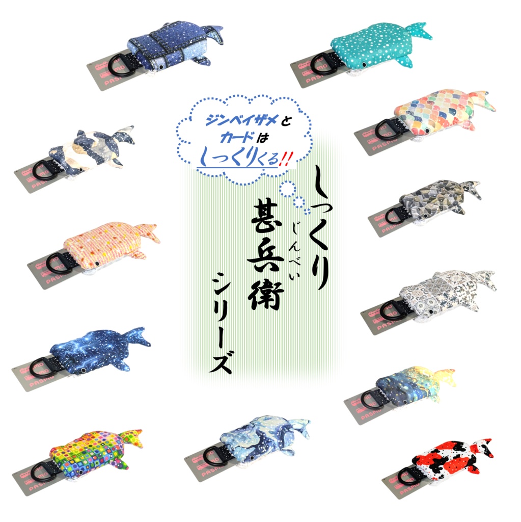 パスケース リール付き カードケース 定期入れ ジンベイザメ