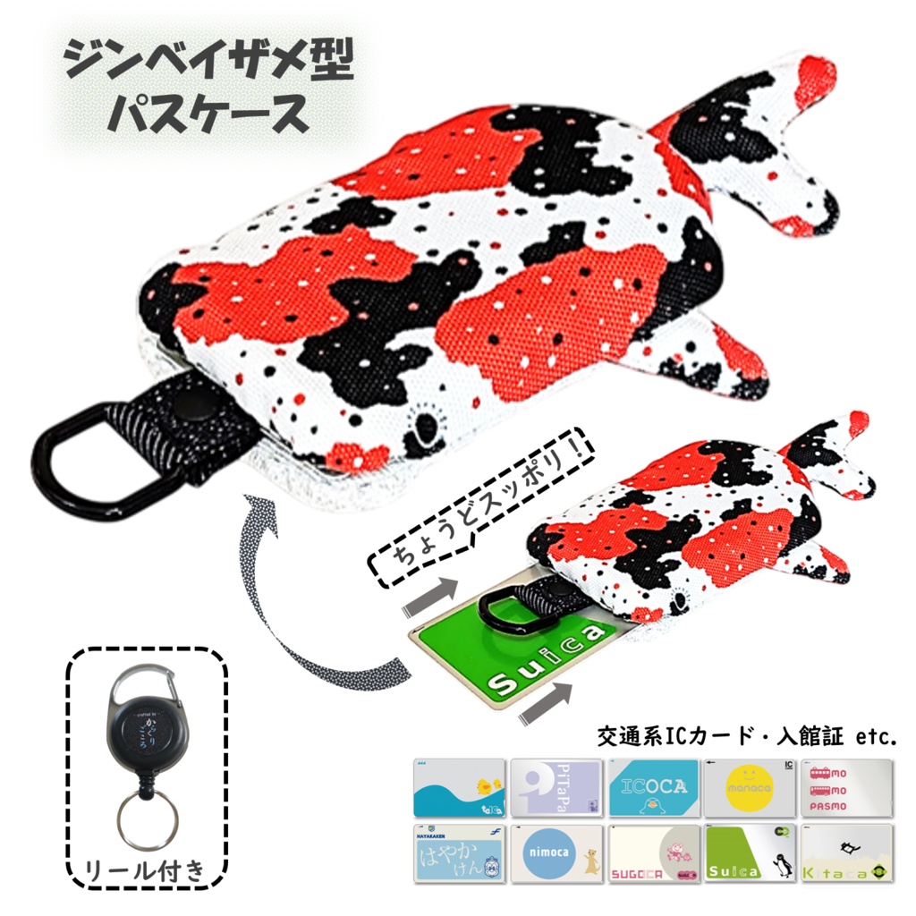 パスケース リール付き カードケース 定期入れ ジンベイザメ