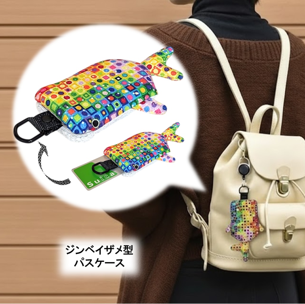 パスケース　リール付き　カードケース　定期入れ　ジンベイザメ