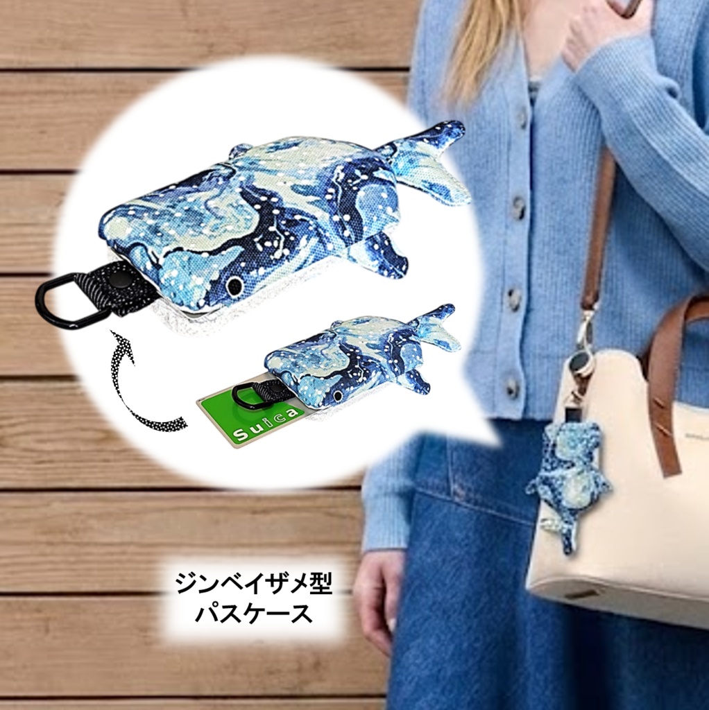 パスケース　リール付き　カードケース　定期入れ　ジンベイザメ
