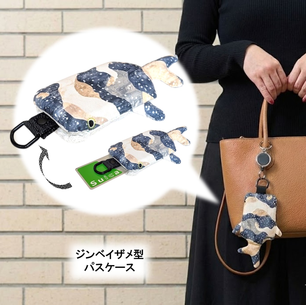 パスケース リール付き カードケース 定期入れ ジンベイザメ