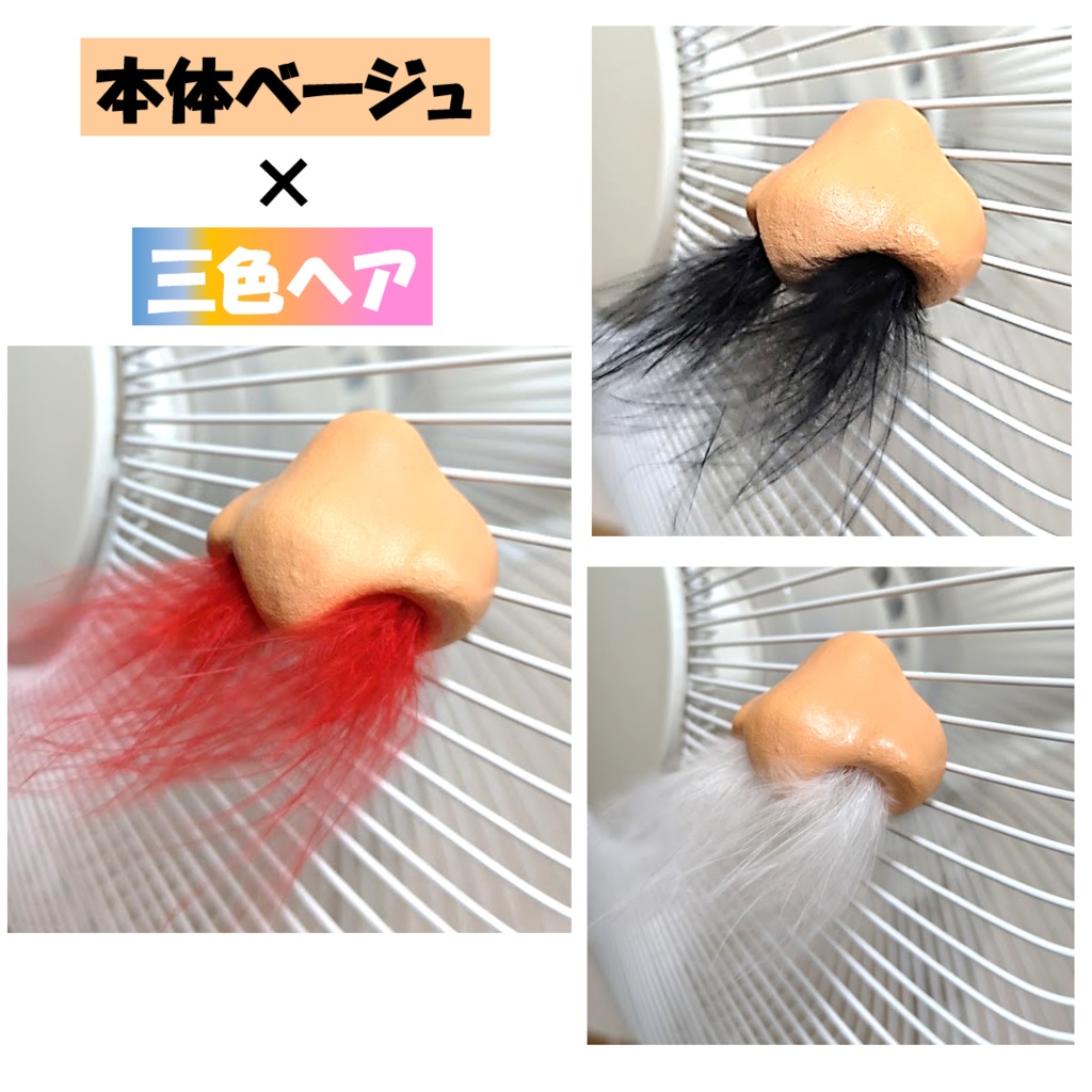 鼻型風鈴「伸び盛り」 扇風機飾り