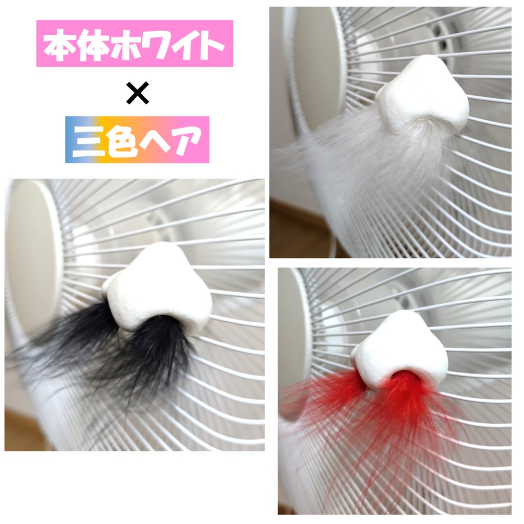 鼻型風鈴「伸び盛り」 扇風機飾り